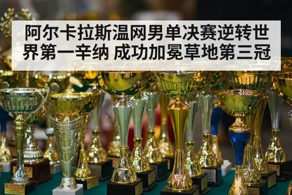 tennis champion trophy