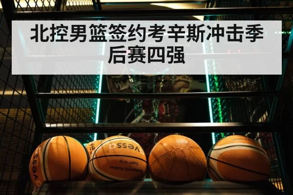 CBA basketball game